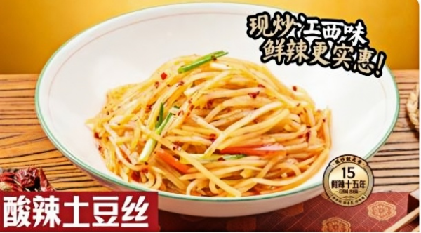 酸辣土豆丝.png